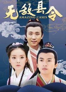 无敌县令电视剧,权谋与智慧的古代传奇